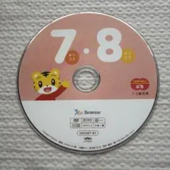 こどもちゃれんじぷち　7月号・8月号 DVD