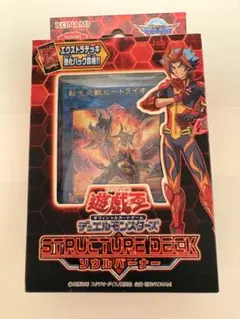 2025年最新】遊戯王 未開封 ストラクチャーの人気アイテム