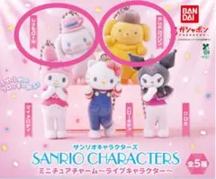 サンリオキャラクターズミニチュアチャームライブキャラクターポムポムプリンシナモン