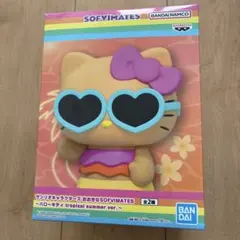 【早い者勝ち‼︎】キティ　ハローキティ　Sofvimates 日焼け　日焼けキティのサムネイル