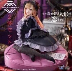 その着せ替え人形は恋をする フィギュア 喜多川海夢 黒江雫 衣装 ２体 リズ