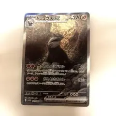 2026年最新】ドリュウズex SARの人気アイテム - メルカリ