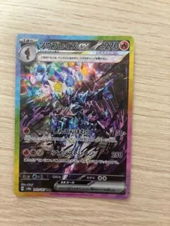 ソウブレイズex SAR スカーレット&バイオレット ハイクラスパック