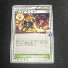 ポケモンカードゲーム オールナイトパーティのサムネイル