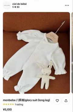 monbebe ロンパース　glory suit 長袖 newborn