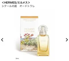 希少 HERMES エルメスエピスマリン エルメッセンス 香水 100ml - メルカリ