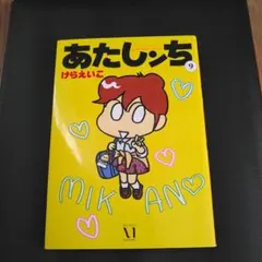 2026年最新】あたしンち21の人気アイテム - メルカリ