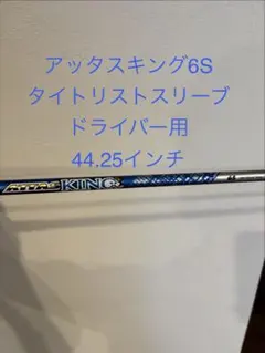 ATTAS KING 5S ドライバーシャフト キャロウェイスリーブ付き - メルカリ