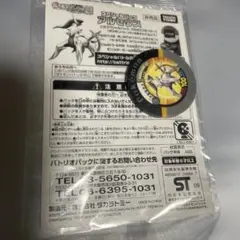 ポケモンバトリオ スペシャルパック アルセウス 非売品 未開封 劇場版