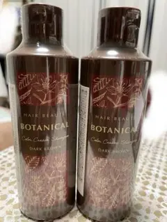 ヘアボーテ ボタニカルカラークリームシャンプー ダークブラウン 200ml 2本のサムネイル