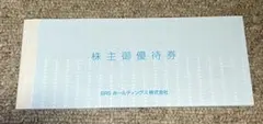 SRSホールディングス 株主御優待券 12000円分 2026年12月31日迄のサムネイル