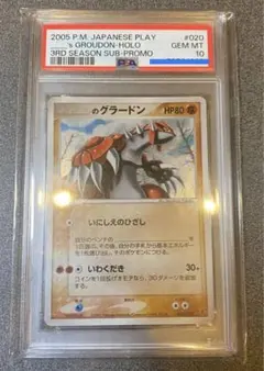 2026年最新】グラードン psa10の人気アイテム - メルカリ