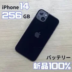 【美品】iPhone14 256GB ブラック