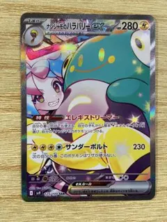 早いもの勝ち ナンジャモのハラバリーex SAR バトルパートナーズ