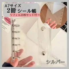 クリアバインダーa7 シール帳 デコ手帳 家計簿 推し活 リフィル6穴20枚 銀