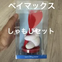 新品未使用】東京ディズニーリゾート ベイマックス しゃもじ スタンド