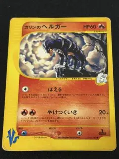 カリンのヘルガー ポケモンカード ポケカのサムネイル