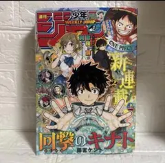 週刊少年ジャンプ2026年2月16日号 10号 no.10チケット付き.