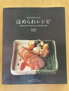 ほめられレシピ