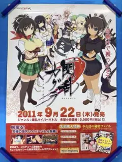 非売品 当選品】 閃乱カグラ 八重樫南 描き下ろし B2 サイズ ポスター