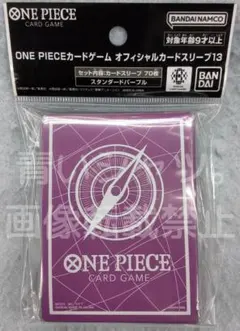 ワンピースカード オフィシャルカードスリーブ13 スタンダードパープル 新品