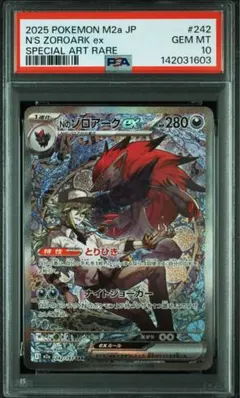 Nのゾロアークex SAR MEGA ハイクラスパック MEGAドリームex …