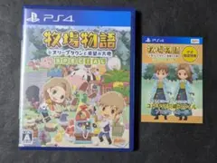 牧場物語 オリーブタウンと希望の大地 SPECIAL コード付き