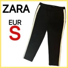 【ZARA】 サイドライン パンツ ジャージ カジュアル