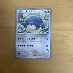 ポケモンカード カビゴン HXY はじめてセット 026/039 6b - メルカリ