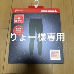 ユニクロUNIQLO ヒートテックHEATTECH 超極暖　ブラック L