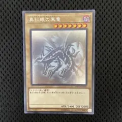 2026年最新】レッドアイズブラックドラゴン ホロの人気アイテム - メルカリ