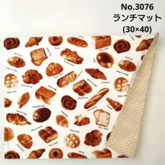 No.3076　ランチマット(30×40)　パン柄(オフホワイト)　ベージュ水玉