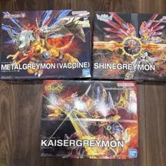 デジモン プラモデル パイルドラモン インペリアルドラモン 3点セット