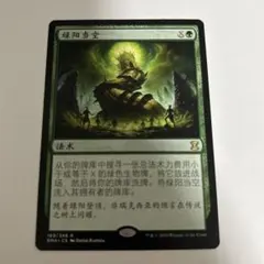 MTG 緑の太陽の頂点　中国語