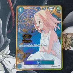 2026年最新】カヤ r op03-044の人気アイテム - メルカリ