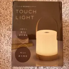 ハンドル付 調光調色タッチライト
