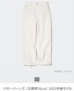 UNIQLO バギージーンズ　サイズ26 オフホワイト
