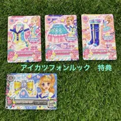 アイドルカツドウ アイカツ　アイカツフォンルック　まとめ売り アイドルカツドウ アイカツ アイカツフォンルック まとめ売り