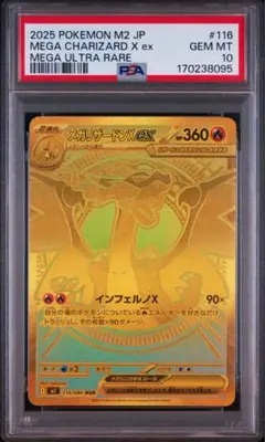 美品psa9 メガリザードンXex MUR MEGA 拡張パック インフェルノX
