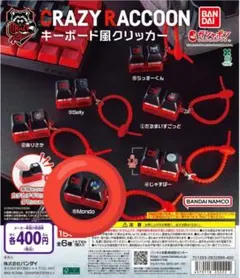 CrazyRaccoon CR キーボード風クリッカー mondo