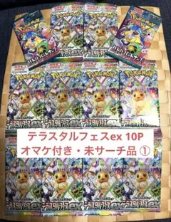 2026年最新】バラパック テラスタルフェスexの人気アイテム - メルカリ