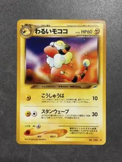 【激レア】ポケモンカード 旧裏 わるいモココ psa9 2026年最新】わるいモココの人気アイテム - メルカリ