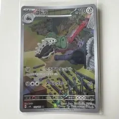 コドラ AR スカーレット&バイオレット 拡張パック 変幻の仮面 キラ 111…