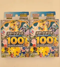 ポケモンカードゲームメガ　スタートデッキ100バトルコレクション2点セット