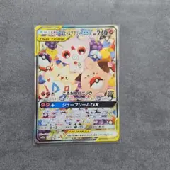 トゲピー&ピィ&ププリンGX RR サン&ムーン ハイクラスパック