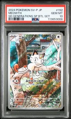 2025年最新】ニャース プロモ psa10の人気アイテム - メルカリ