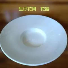 華道 池坊☆ 生け花用 花器のサムネイル