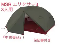 2025年最新】MSRエリクサー3の人気アイテム - メルカリ