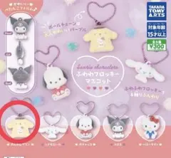 ふわわフロッキーマスコット ポムポムプリン