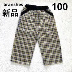 【新品】ブランシェス チェック柄ワイドパンツ イエロー 100cm